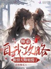 师姐重生断情?被疯批师弟盯上了