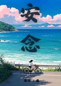 安念（ ）