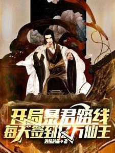 开局帝朝之主,从诸天召唤神魔!