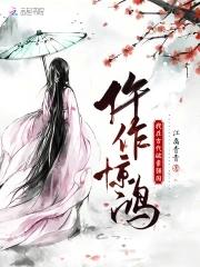 仵作惊鸿:我在古代破案强国
