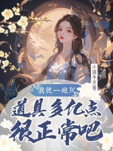 炮灰修仙,资质逆天
