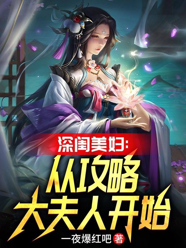 群芳斗艳:多情家丁最风流